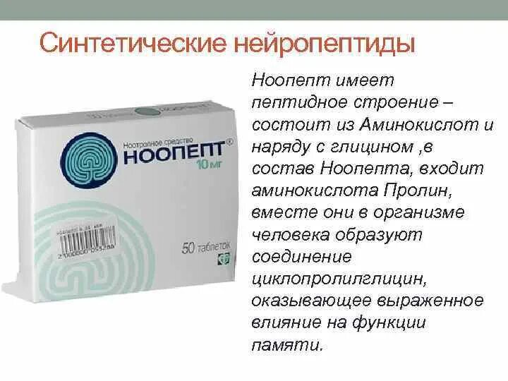 Как принимать таблетки ноопепт. Ноопепт 20мг. Ноперт. Ноопепт производитель. Ноопепт капли.