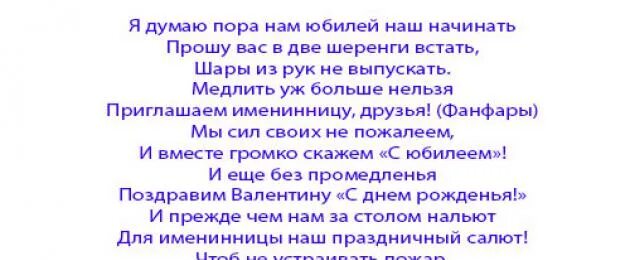 Готовый сценарий женщине 55. Готовый сценарий на день рождения. Сценарий на юбилей женщине. С днем рождения сценарий прикольный. Смешные сценарии на день рождения.