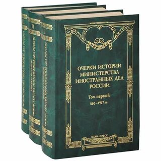 История министерства иностранных дел