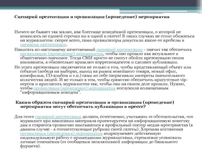 Что такое сценарий презентации. Сценарий презентации. сценарий презентации образец. пример сценария презентации. скрипт презентации.