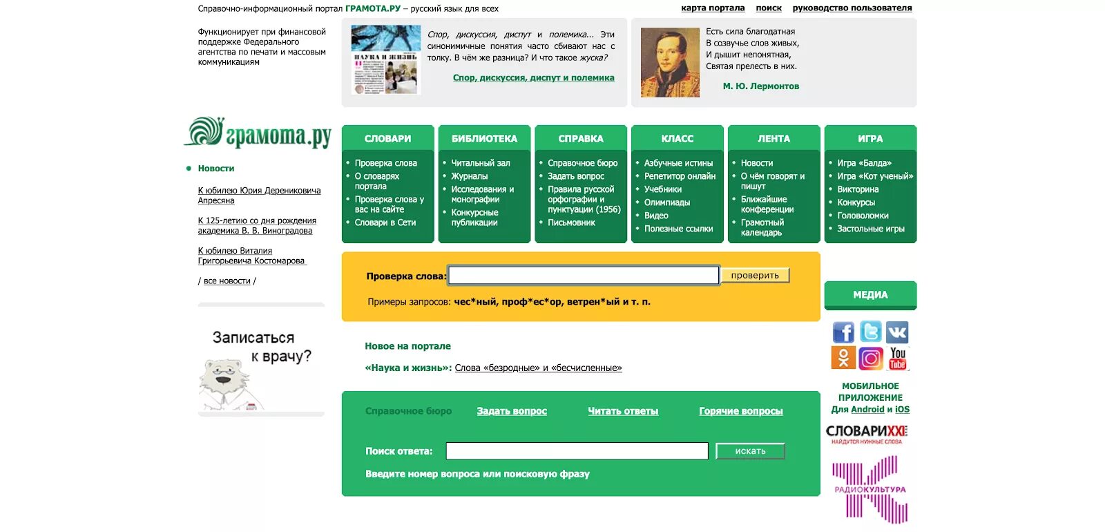 Будьте грамота ру. Грамота.ру справочно-информационный портал. Грамота.ру справочно-информационный портал русский язык. Грамота ру. Портал грамота ру.