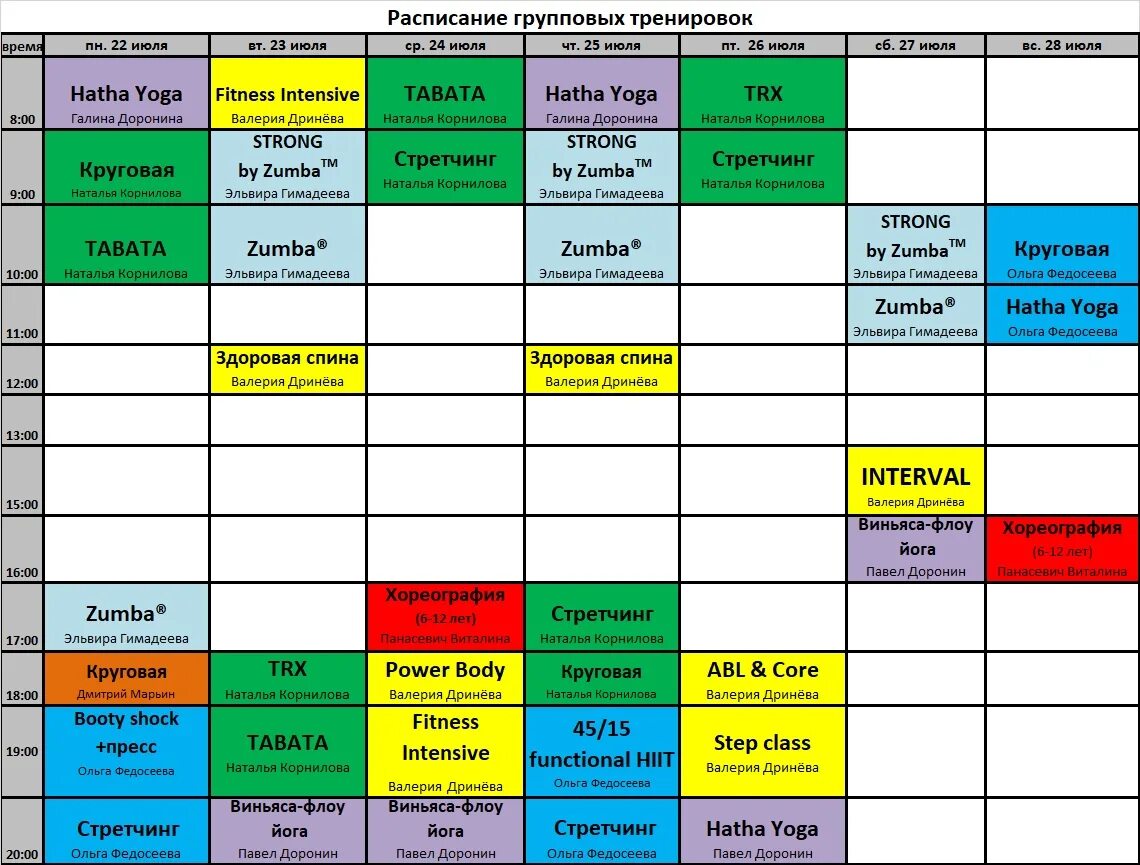 Расписание групповых тренировок. Расписание фитнес. График тренировок. Расписание фитнес клуба. Расписание чкаловского фитнес