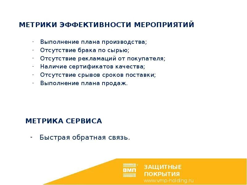 Метрики продукта и проекта. Ключевые метрики проекта. Метрики бизнес анализ. Основные маркетинговые метрики. Метрики эффективности процесса.