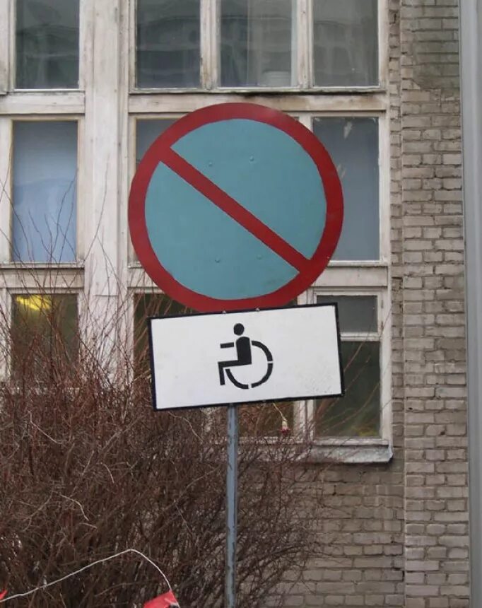 Остановка запрещена кроме. Запрет парковки. Парковка для инвалидов запрещена. Знак стоянка запрещена для инвалидов. Остановка запрещена для инвалидов.