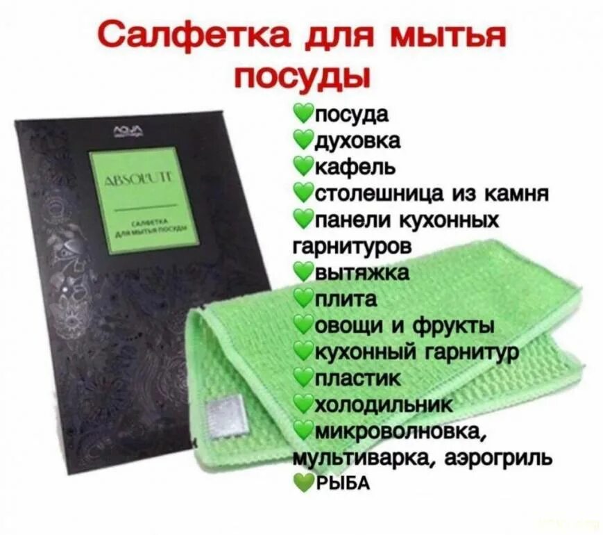 Гринвей минск. Greenway aquamagic для посуды. салфетка для мытья посуды гринвей. салфетки гринвей для мытья. салфетка для посуды от гринвей.