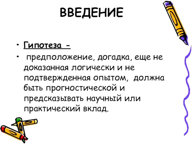 Гипотеза догадка. Гипотеза предположение или догадка. Чем отличается гипотеза от догадки. Недоказанная гипотеза как пишется. Предложение или предположение.