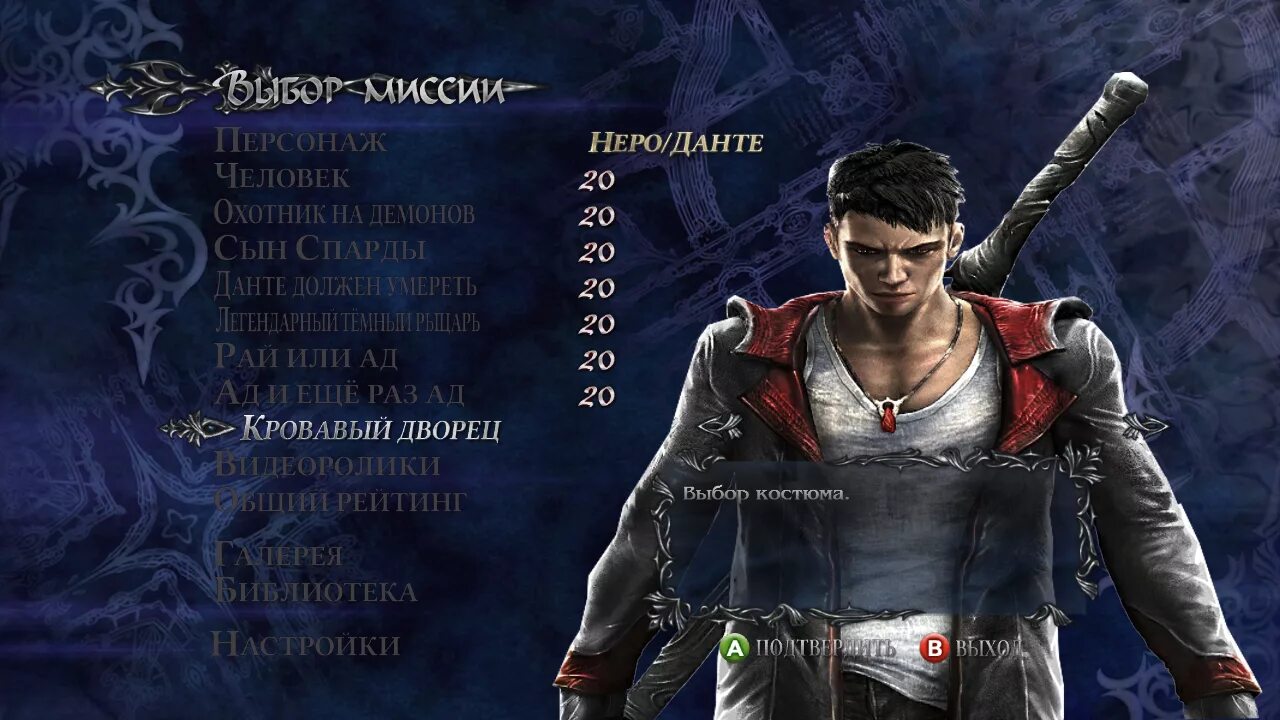 Назвала данте. Devil May Cry 4: Special Edition Данте. Данте DMC 2013. Данте охотник на демонов. Охотник Данте.