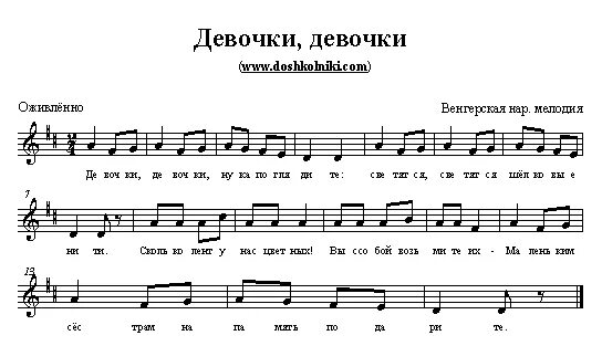 Текст песни девчонки с праздником 8. Мальчики и девочки Ноты. Детские песенки для девочек. Ноты песен для мальчиков. Детская песенка для девочки.