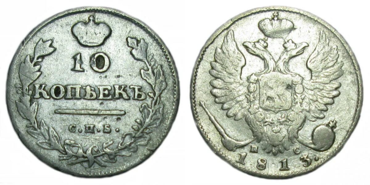 1813 1913 Монета. Медаль 1813 1814 1815. Медаль 1815 года. 10 Копеек 1815.