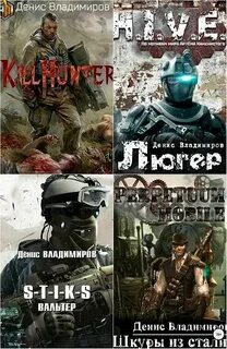 Книги дениса владимира
