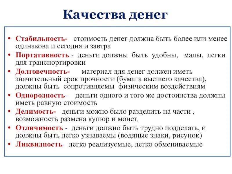 5 качеств денег. Качества денег стабильность. Стабильность стоимости денег. Портативность это в экономике. Признаки денег стабильность.