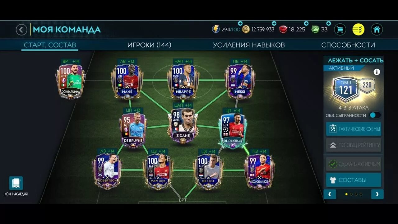 ФИФА мобайл 2020. Составы FIFA mobile 2020. Состав ФИФА мобайл 121. Крутой состав в ФИФА мобайл. Собрать состав мобайл