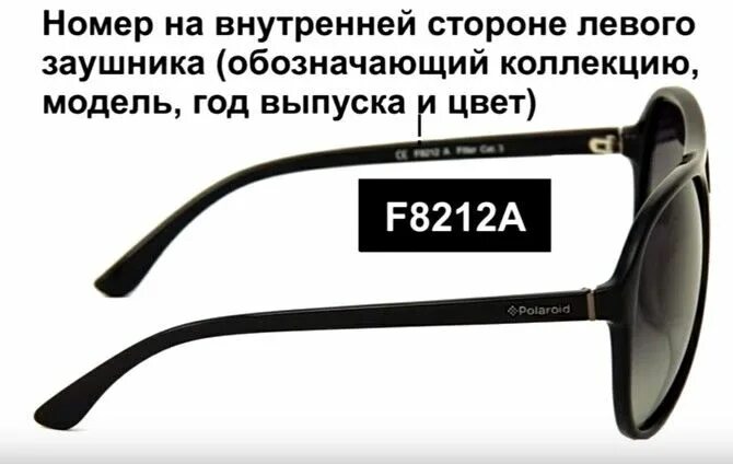 Обозначения на дужке очков. Маркировка на заушниках оправ. Маркировка солнцезащитных очков. Солнцезащитные очки на дужке +. Как отличить очки