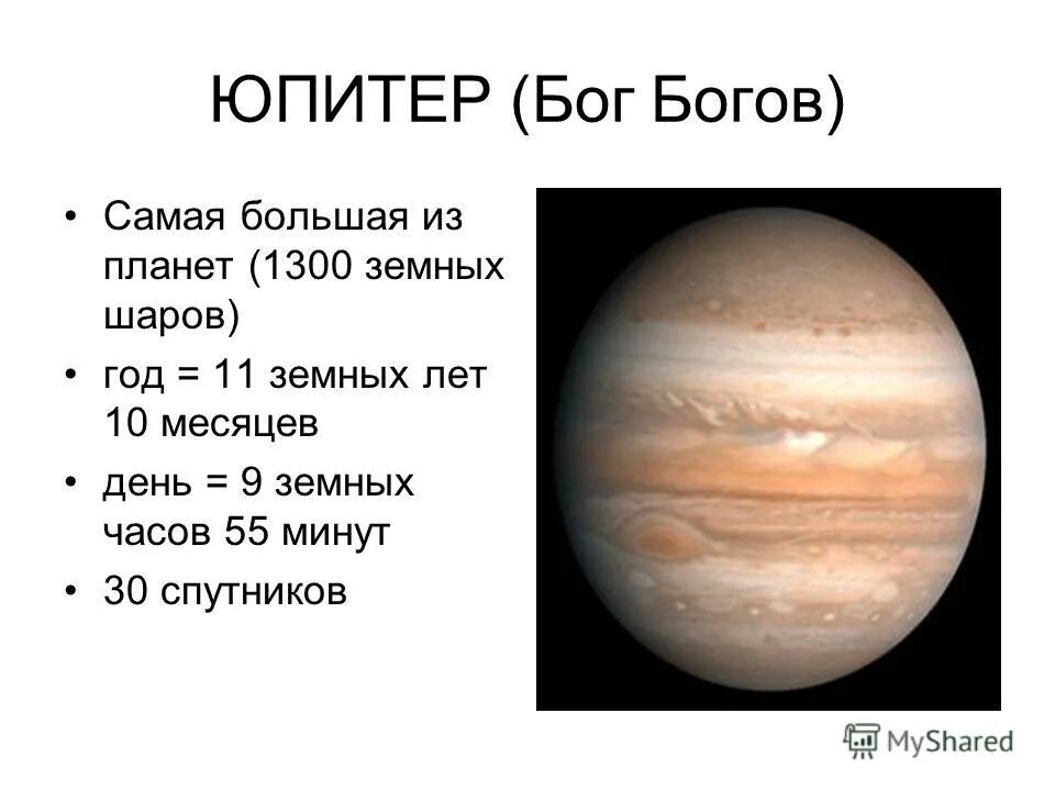 Бог юпитер область влияния