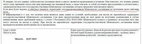 Виза в испанию винского