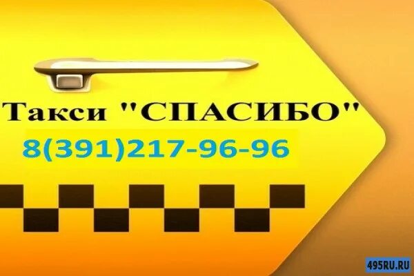 Такси парк телефон