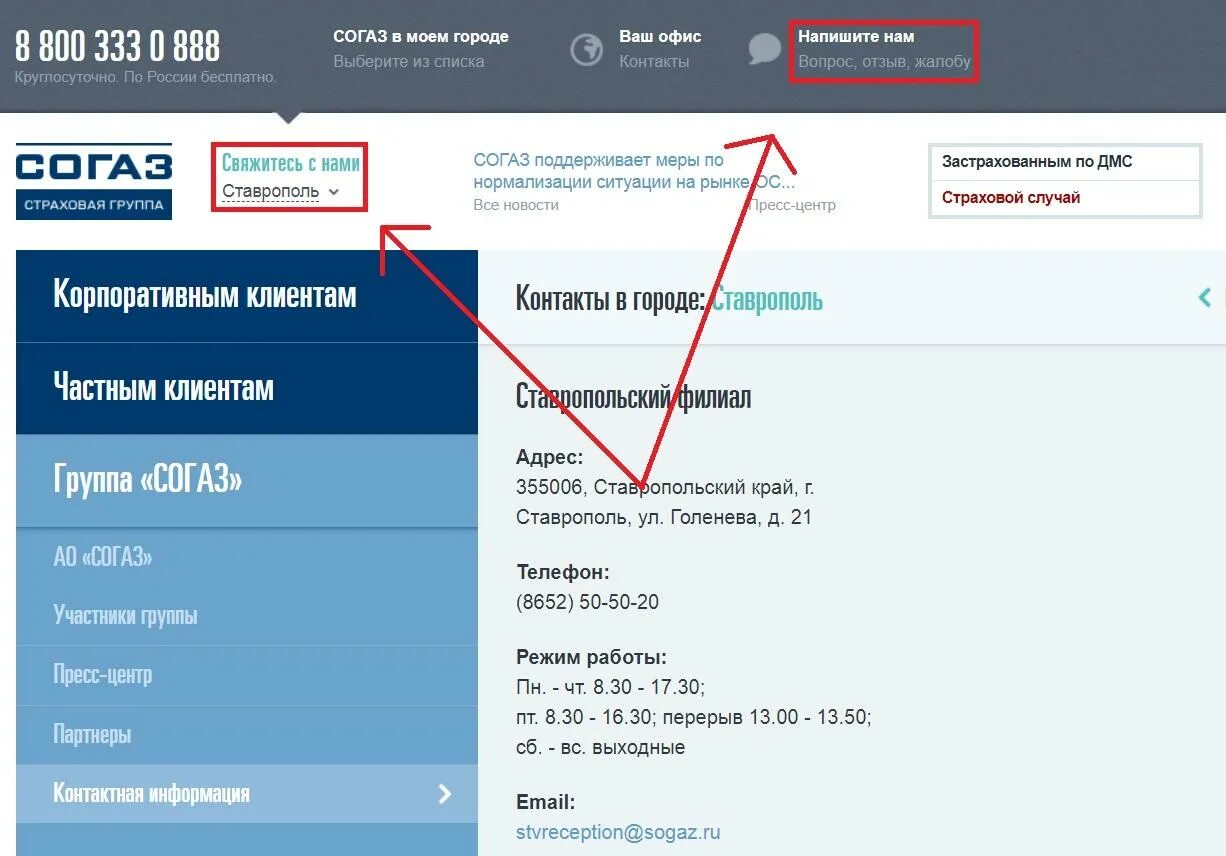 Согаз страхование телефон горячей москва. Почта согаз дмс. согаз электронная почта. согаз страхование дмс горячая линия. эл почта согаз дмс.