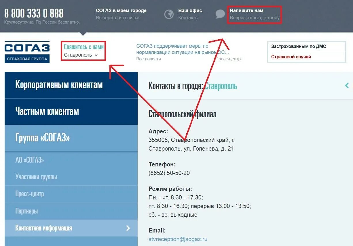 Согаз уфа телефон. ДМС СОГАЗ. Почта СОГАЗ ДМС. СОГАЗ страхование ДМС горячая линия. Эл почта СОГАЗ ДМС.