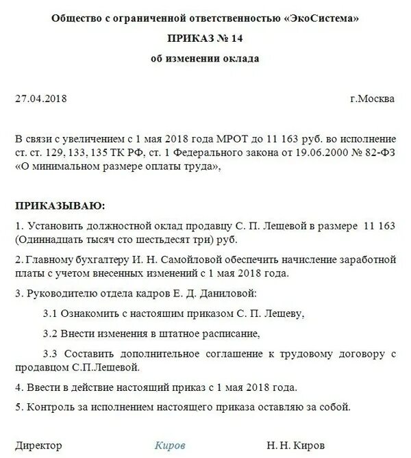 Повышение зарплаты в связи. Образец приказа на увеличение минимальной оплаты труда. Образец приказа о повышении окладов в связи с увеличением МРОТ. Приказ об изменении штатного расписания в связи с изменением МРОТ. Приказ о повышении зарплаты в связи с повышением МРОТ.