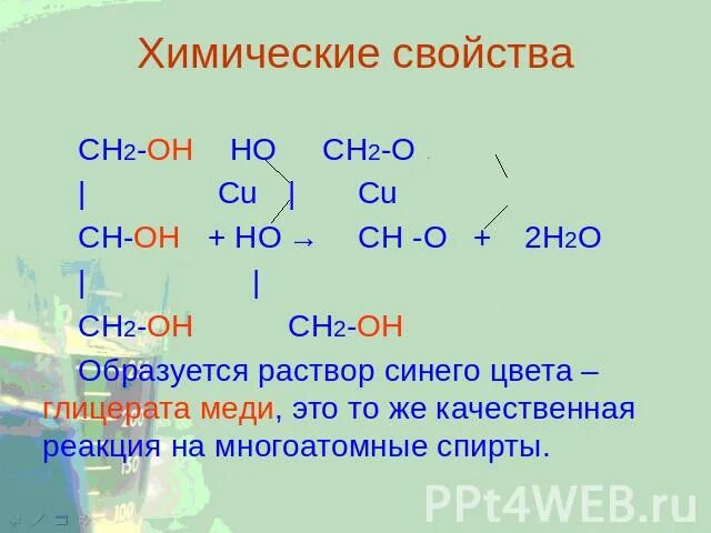 Ch ch cu h. Ch2o качественные реакции. Ch химия. Ch=ch2.