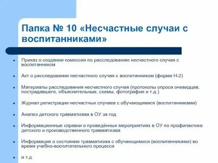 Положение о несчастных случаях