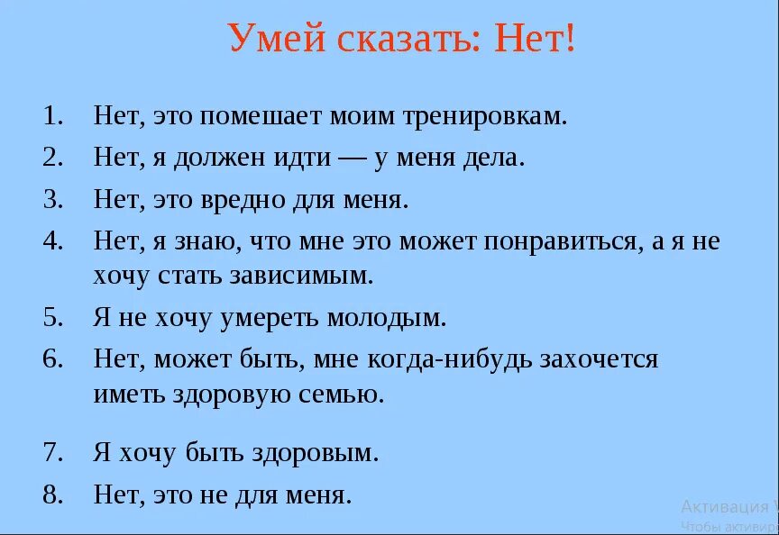 Я читать не умею расскажи. Умей сказать нет. Уметь сказать нет. Памятка умей сказать нет. Памятка как говорить нет.