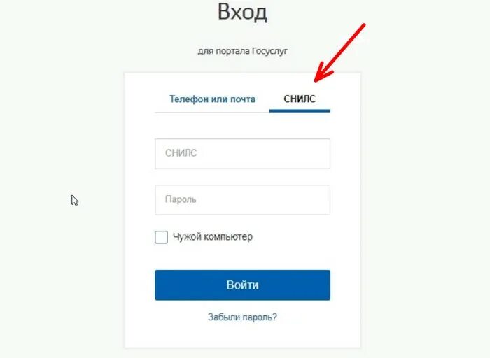 Авторизация через портал госуслуги. Госуслуги ЕСИА личный кабинет. Как войти по снилсу в госуслуги. Войти в госуслуги по номеру СНИЛС. Личный кабинет СНИЛС.