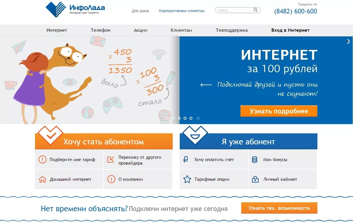 Инфолада тольятти телефон горячей линии