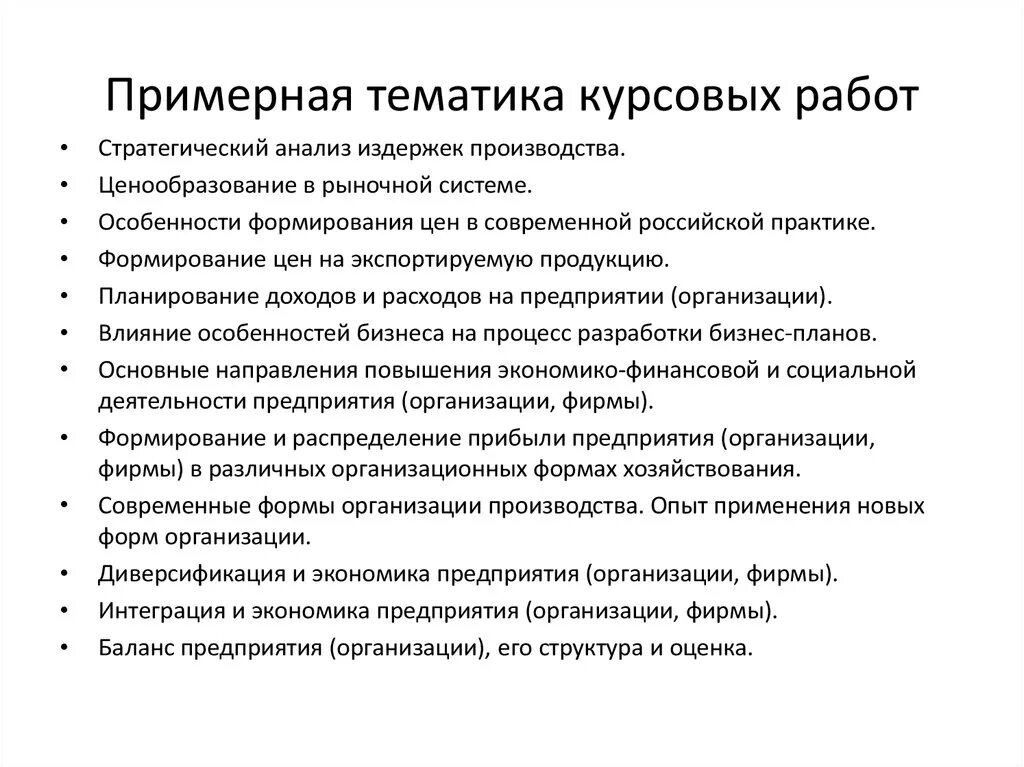 Курсовая работа на тему. Тема курсовой. Интересные темы курсовых работ. Примерный план курсовой работы.