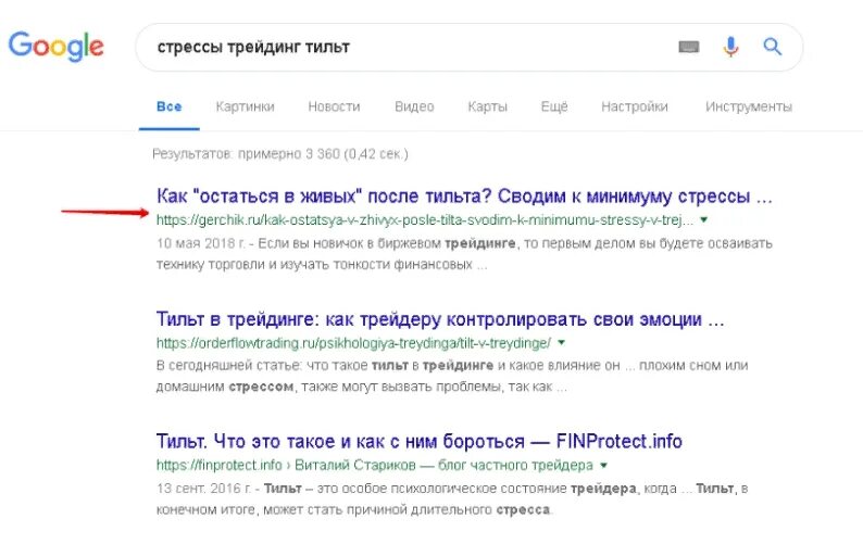 Как выйти из тильта