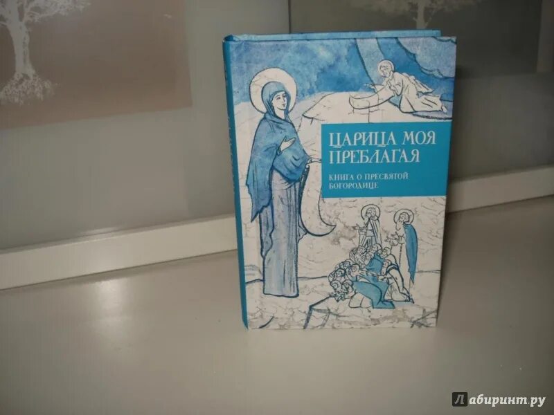 «Царица моя Преблагая», Издательство "Сатисъ". Молитва царице моя Преблагая надеждо моя Богородице текст.