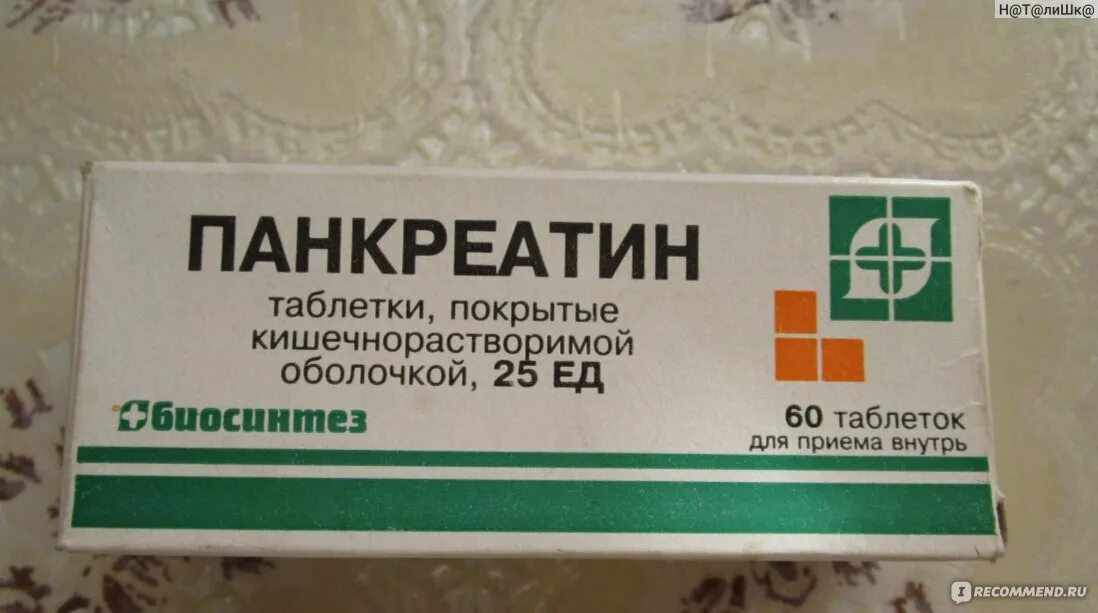 Панкреатин сколько раз пить взрослому. Панкреатин 25ед 100мг. Панкреатин таблетки 25ед. Панкреатин таблетки, покрытые кишечнорастворимой оболочкой. Панкреатин 100 ед.