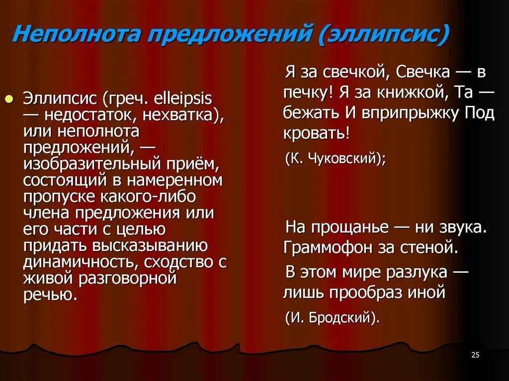 Изобразительное предложение. Эллипсис в литературе примеры. эллипсис изобразительное средство. эллипсис прием. умолчание эллипсис.