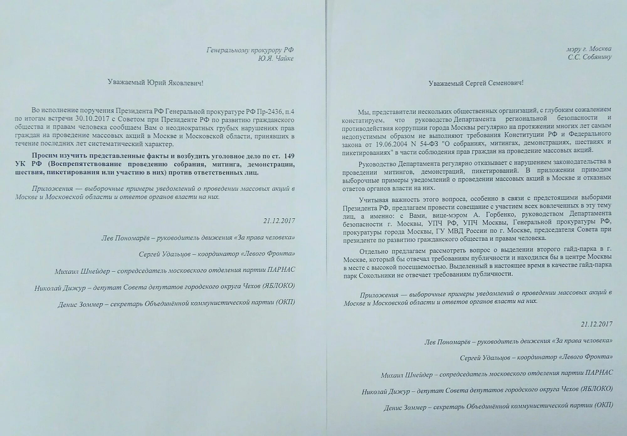 Пожаловаться мэру москвы. Пожаловаться мэру москвы. Пожаловаться мэру москвы. Образец письма в мэрию москвы. Письмо мэру образец.
