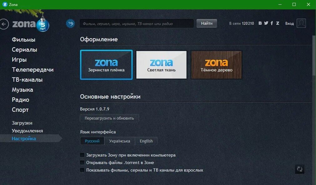 Зона программа. Zona для Windows. Zona обновления. Zona загрузки. Почему зона не открывается