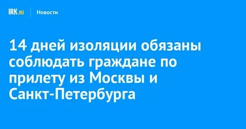 День изоляции