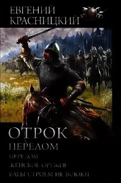 Отрок Красницкий иллюстрации. Красницкий отрок читать полностью