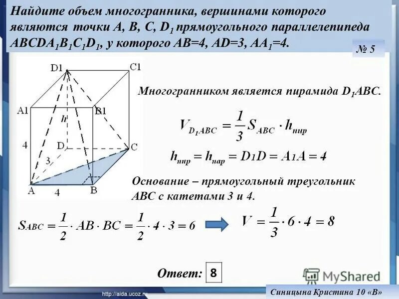 Объем параллелепипеда abcda1b1c1d1 равен 9 abca1. Пирамида abcda1b1c1d1. Найдите объем многогранника вершинами которого являются. Объем прямоугольной пирамиды. Объем пирамиды в параллелепипеде.