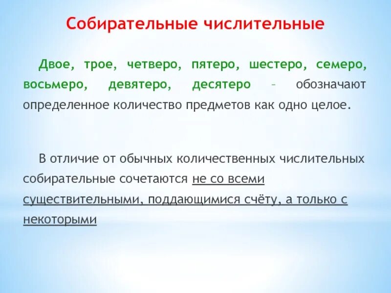 По двое по трое. Двое трое. Двое числительное. Числительные двое трое четверо. Двое трое пятеро.