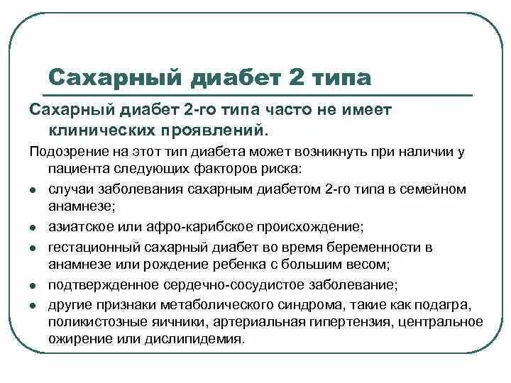 Сахарный диабет 2 типа мкб. Сахарный диабет 2 типа инсулинопотребный мкб 10. Сахар диабет мкб. Сахарный диабет второго типа мкб. Диабет 1 мкб 10