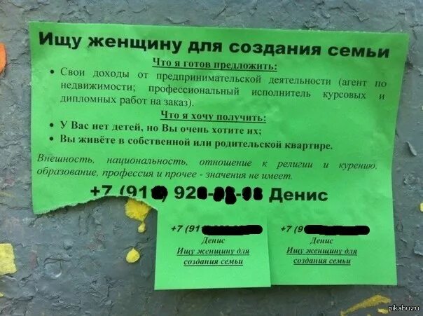 Спб объявления она ищет. Объявления о поиске жены. Ищу мужа смешное объявление. Объявление о поиске парня. Смешные объявления для мужчин.