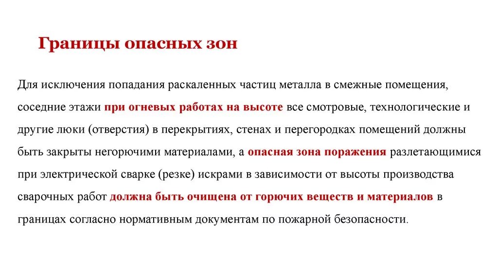 Границы опасных зон при проведении работ на высоте. Зоны повышенной опасности при работе на высоте. Опасная зона при работе на высоте. Определите опасные зоны при проведении работ на высоте..