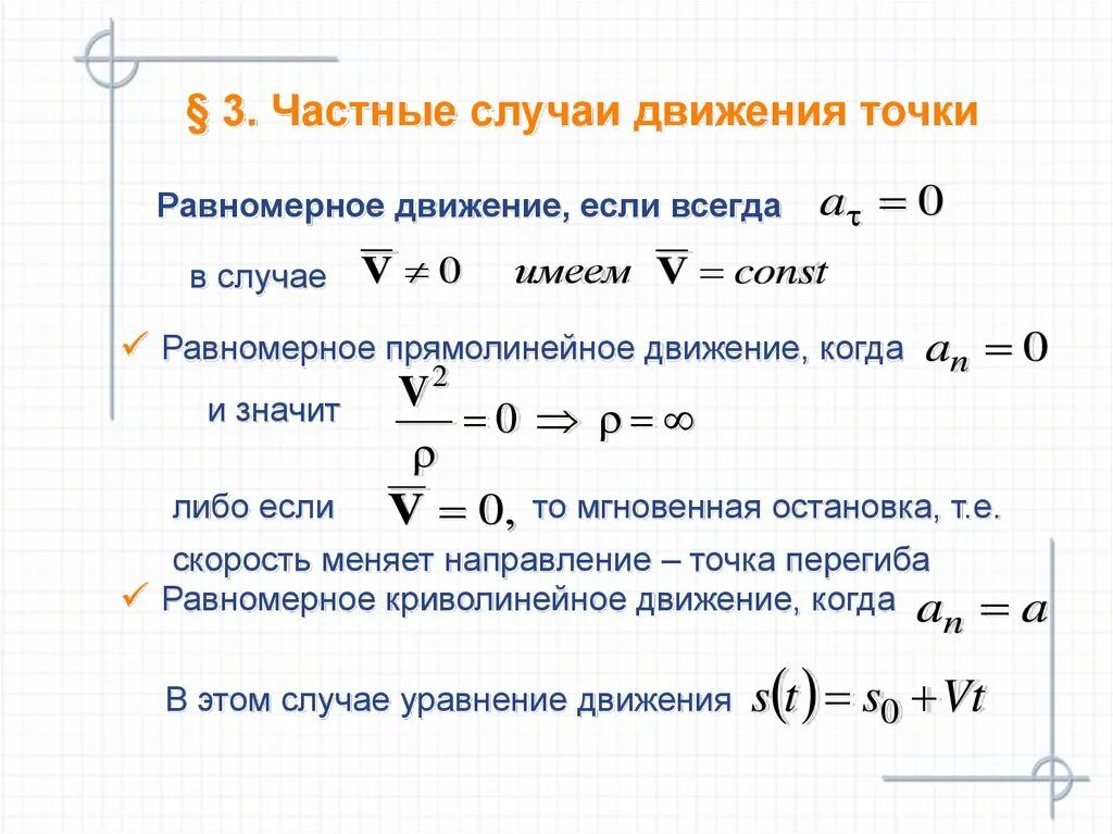 Функция линейная график функции прямая. Короткое замыкание в электрической цепи. Частные случаи работы. Частные случаи приведения произвольной плоской системы к центру. Линейная функция график прямая.