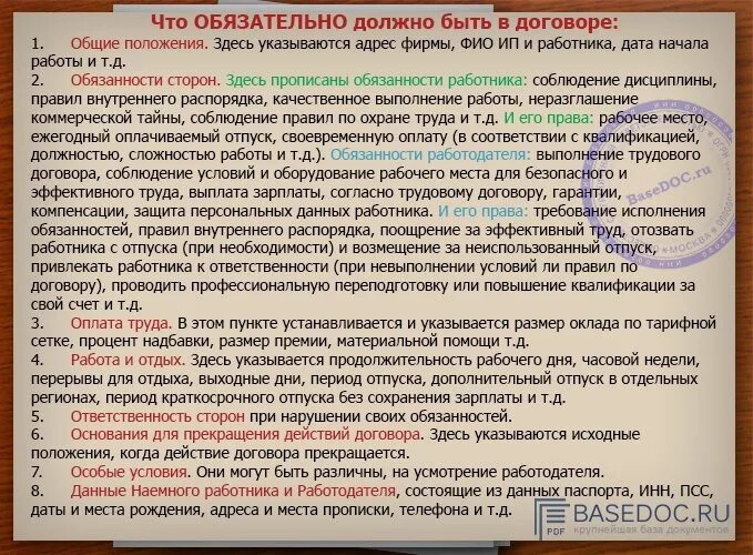 Особые условия труда договор. Условия труда в договоре. Место работы в трудовом договоре. Условия труда в трудовом договоре. Место работы в труд. Договоре.