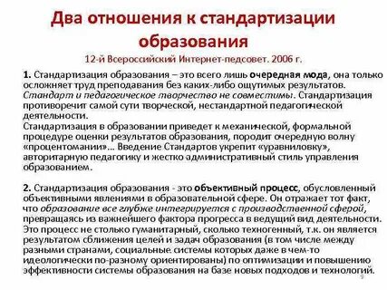 Стандартизация обучение