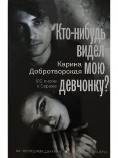 Кто нибудь видел мою девчонку сережа