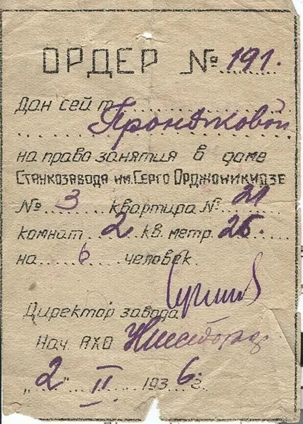 Ордер ссср. Ордер на квартиру. Советский ордер на квартиру. Как выглядит ордер на квартиру. Ордер на жилье в СССР.