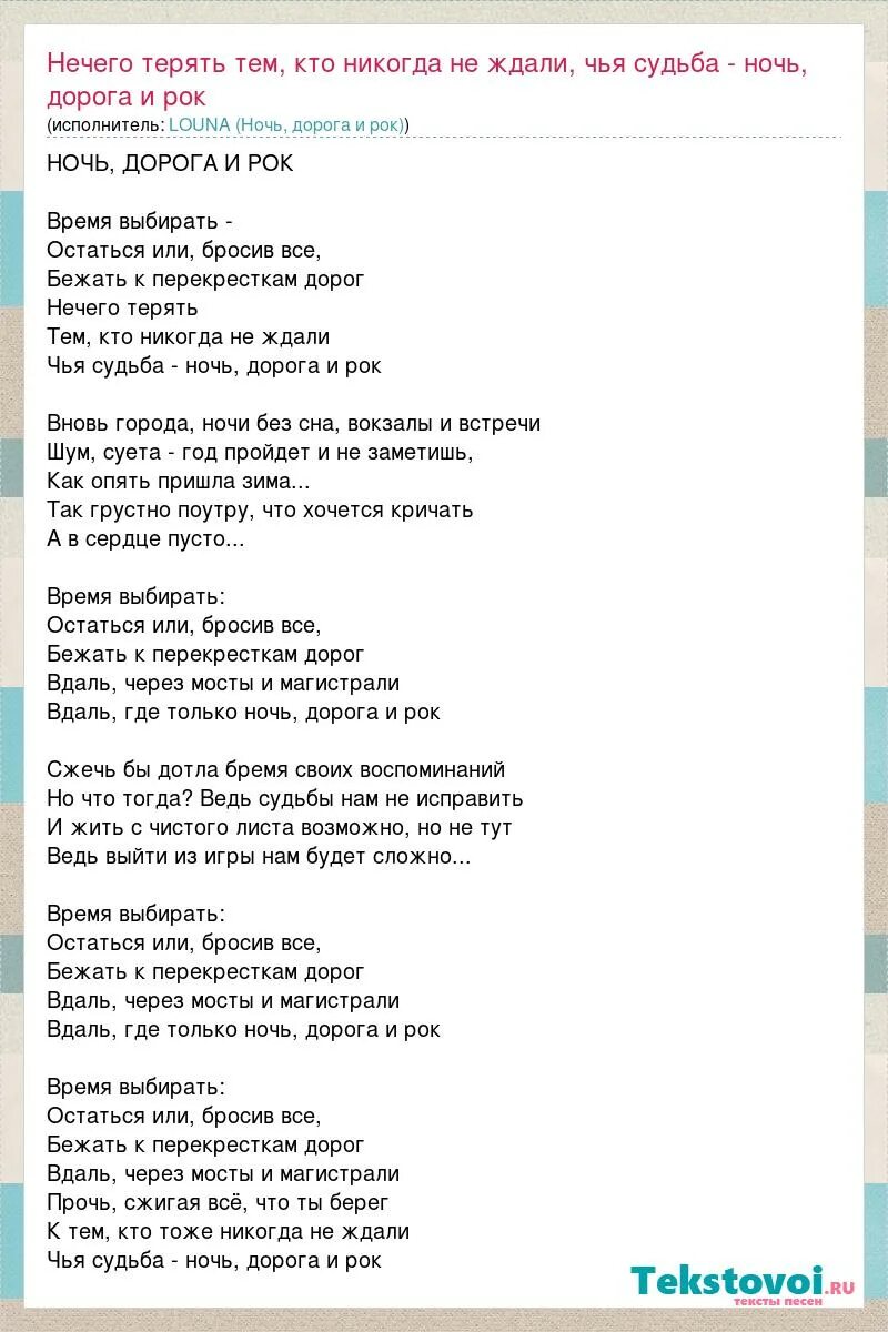 Дорога в ночь слова. Всё потерял текст. Нечего терять текст. Я всё потерял всё потерял текст. Нечего терять песня.