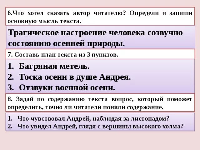 В чем вы видите основной смысл. Определить основную мысль текста. Определи и запиши основную мысль текста. Основная мысль текста определение. Определение и запишите основную мысль текста.