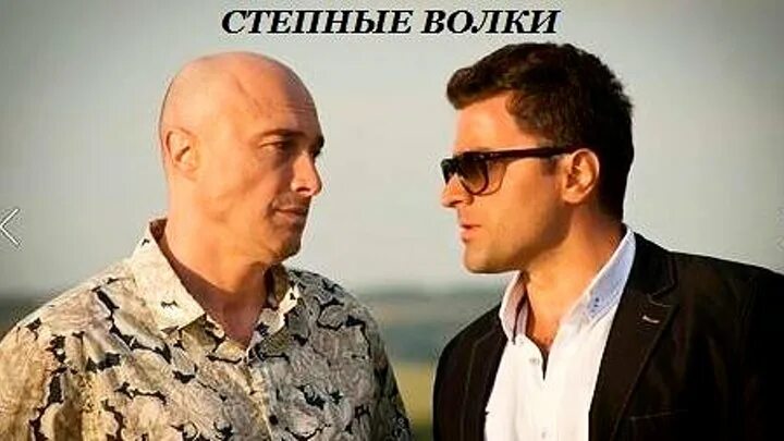 Степные волки без рекламы. Степные волки без рекламы. Степные волки без рекламы. "степные волки". Степные волки без рекламы.
